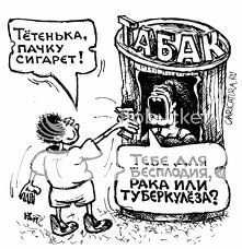 Последствия курения. Вы против курения?